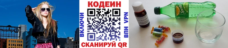 где купить   Хвалынск  Кодеин напиток Lean (лин) 